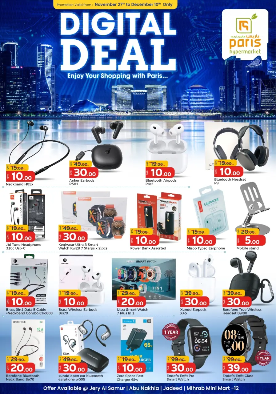 عروض باريس هايبر ماركت قطر من 27 نوفمبر حتى 10 ديسمبر 2025 صفقات التقنية