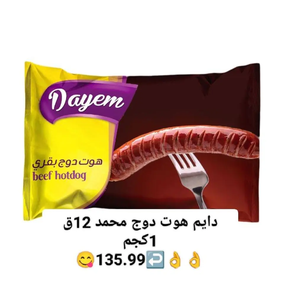 Hyper Al-Sharkia Egypt Offers from 27 November to 3 December 2025 Saving Deals - Page 19