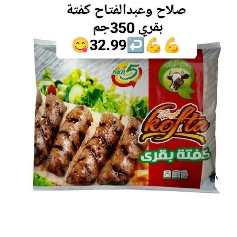 Hyper Al-Sharkia Egypt Offers from 27 November to 3 December 2025 Saving Deals - Page 22