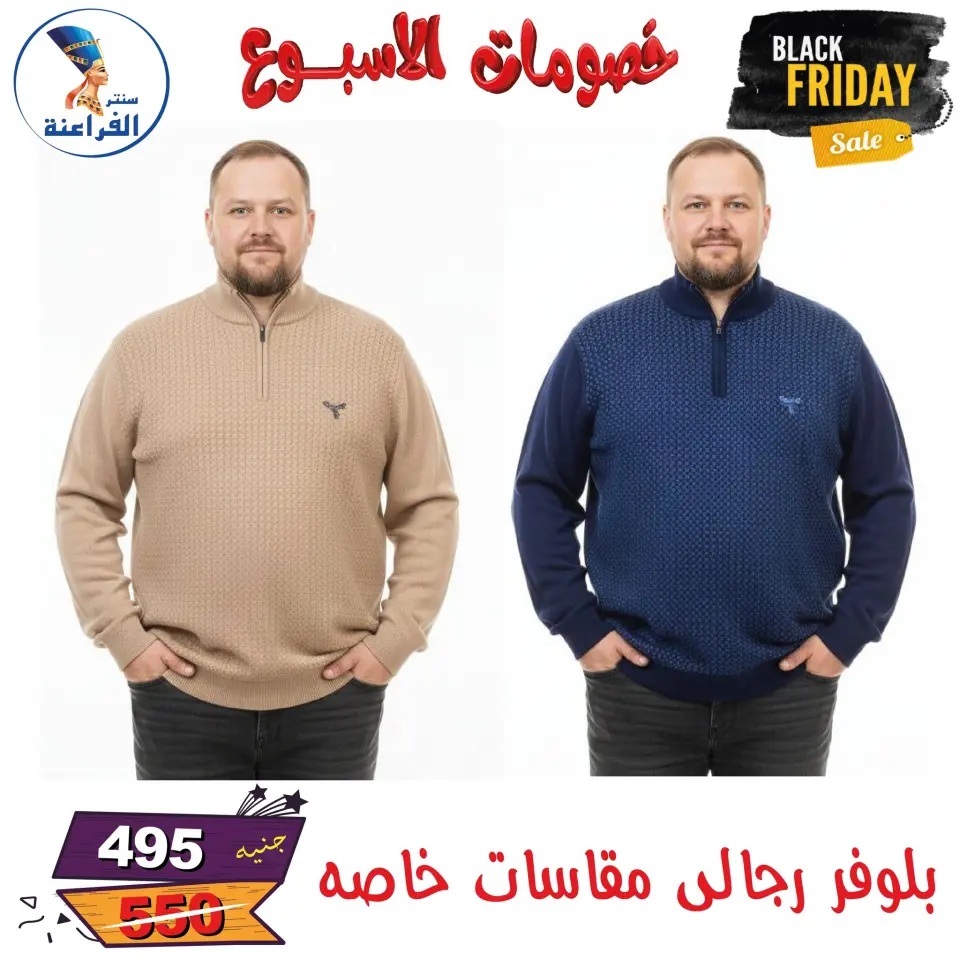 عروض سنتر الفراعنة مصر من 25 نوفمبر حتى 7 ديسمبر 2025 خصومات الأسبوع - صفحة 97