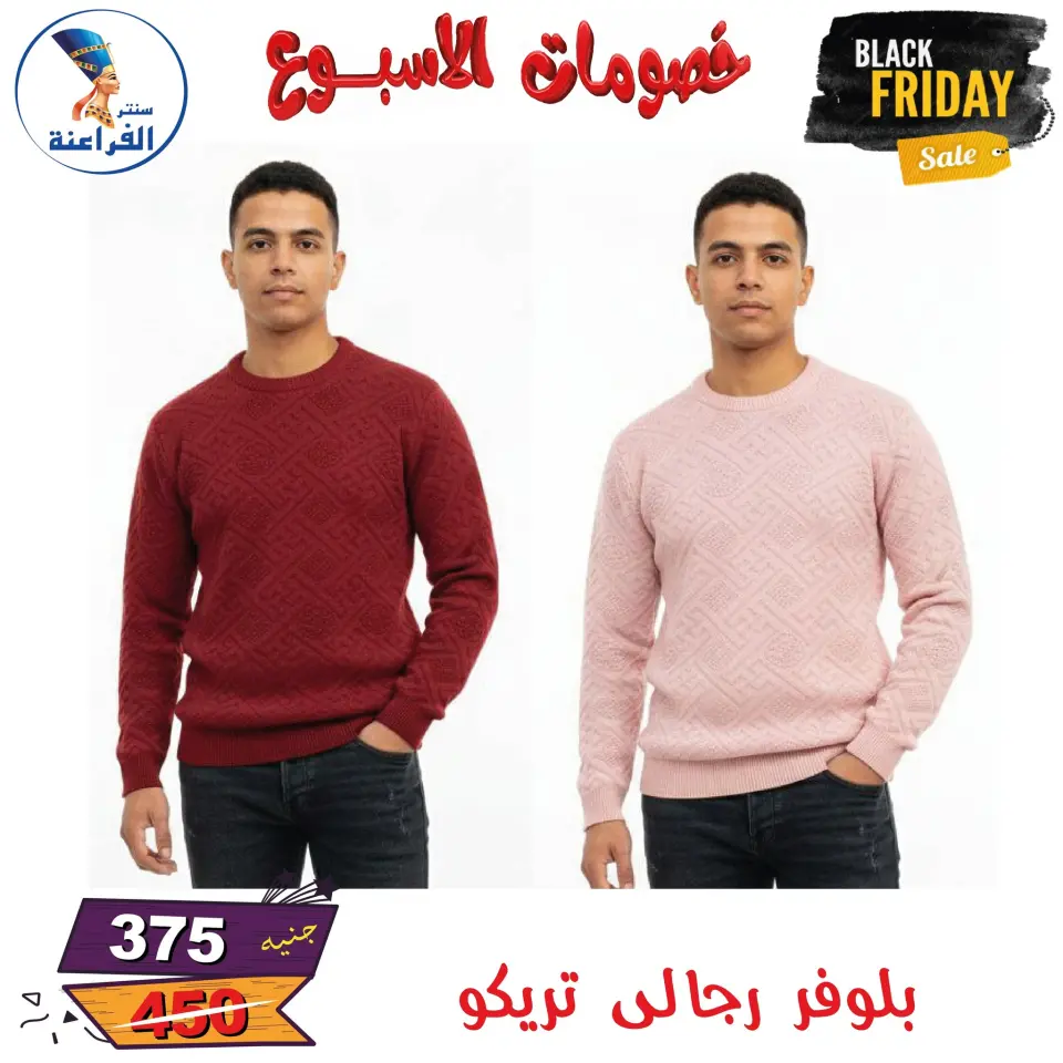 عروض سنتر الفراعنة مصر من 25 نوفمبر حتى 7 ديسمبر 2025 خصومات الأسبوع - صفحة 94