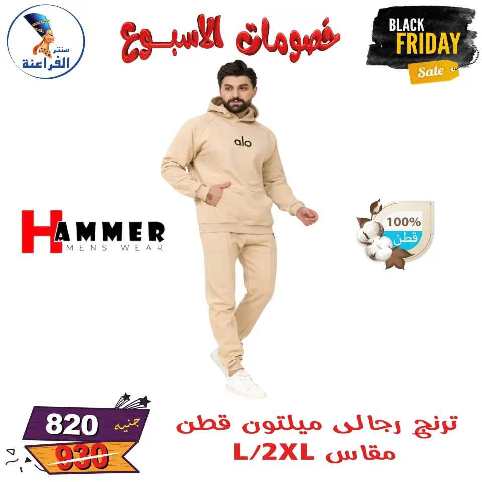 عروض سنتر الفراعنة مصر من 25 نوفمبر حتى 7 ديسمبر 2025 خصومات الأسبوع - صفحة 116