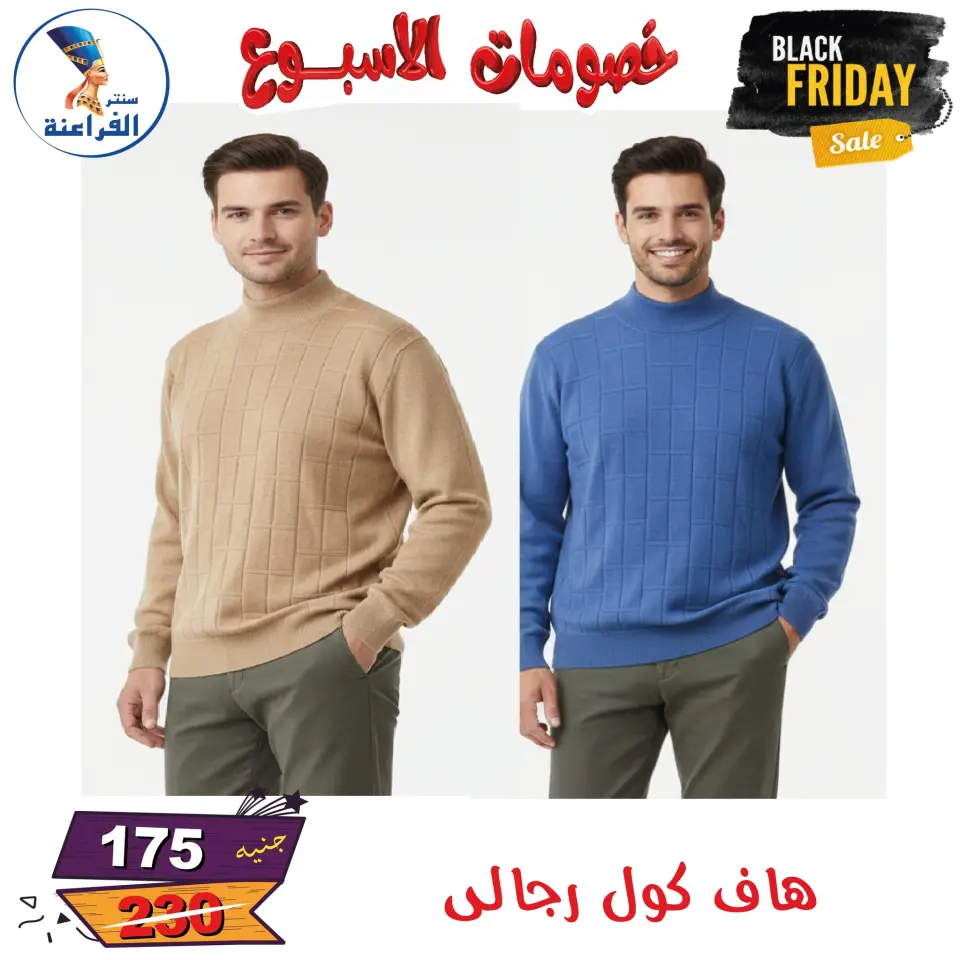 عروض سنتر الفراعنة مصر من 25 نوفمبر حتى 7 ديسمبر 2025 خصومات الأسبوع - صفحة 87