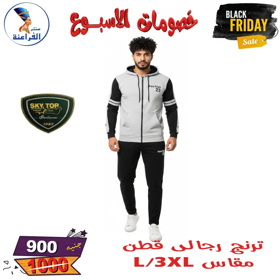عروض سنتر الفراعنة مصر من 25 نوفمبر حتى 7 ديسمبر 2025 خصومات الأسبوع - صفحة 82