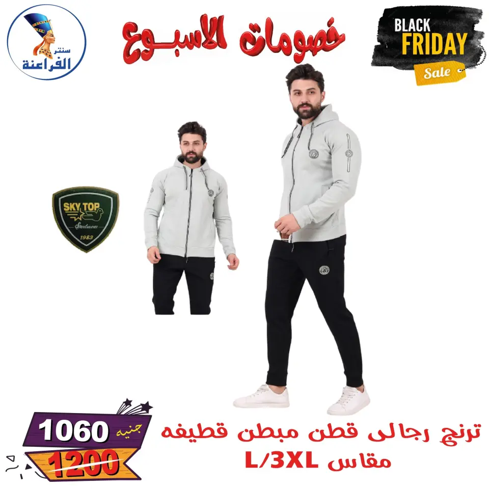 عروض سنتر الفراعنة مصر من 25 نوفمبر حتى 7 ديسمبر 2025 خصومات الأسبوع - صفحة 121