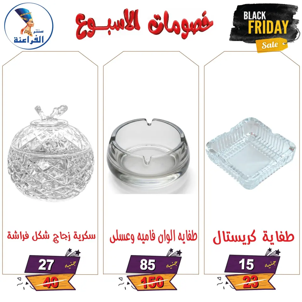عروض سنتر الفراعنة مصر من 25 نوفمبر حتى 7 ديسمبر 2025 خصومات الأسبوع - صفحة 39