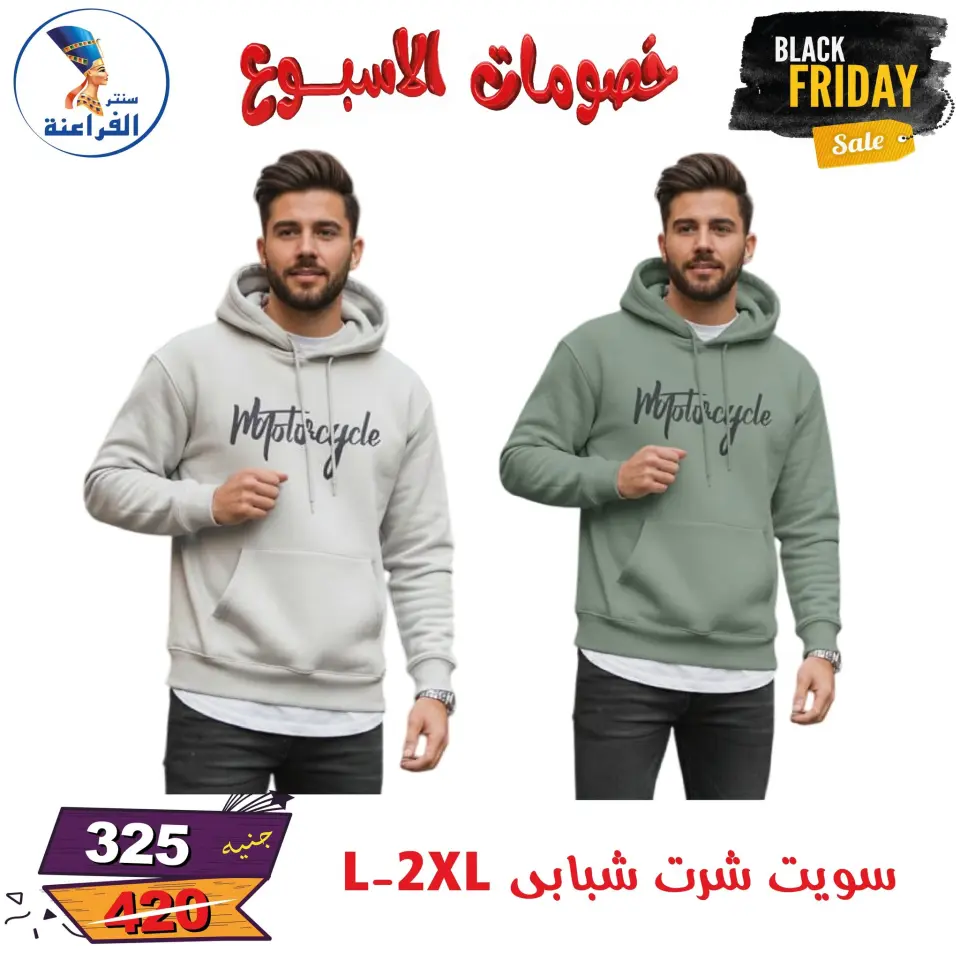 عروض سنتر الفراعنة مصر من 25 نوفمبر حتى 7 ديسمبر 2025 خصومات الأسبوع - صفحة 135