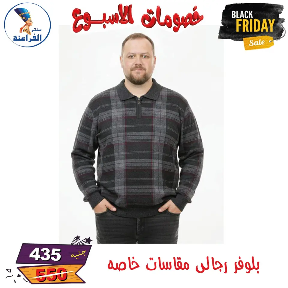 عروض سنتر الفراعنة مصر من 25 نوفمبر حتى 7 ديسمبر 2025 خصومات الأسبوع - صفحة 96
