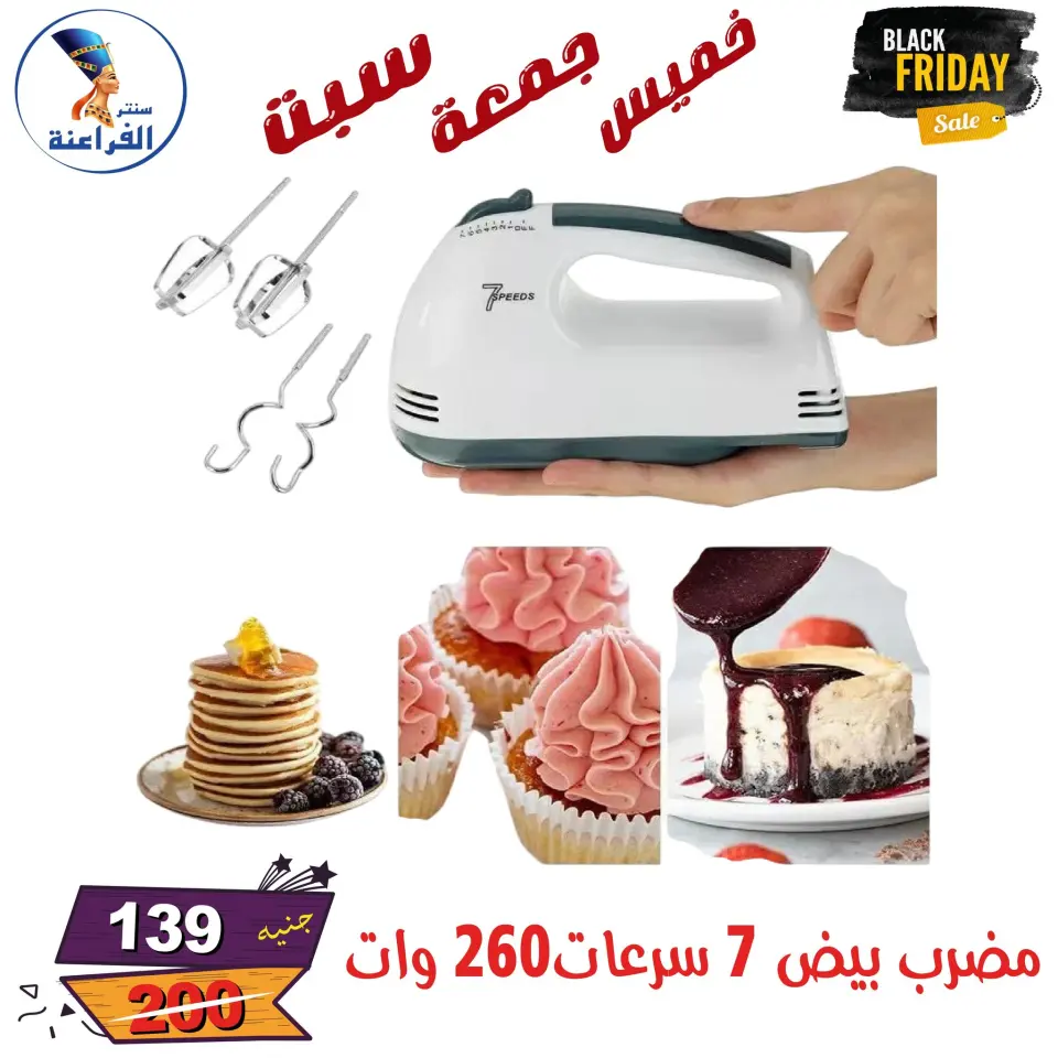 عروض سنتر الفراعنة مصر من 27 حتى 29 نوفمبر 2025 عروض البلاك فرايداى - صفحة 125