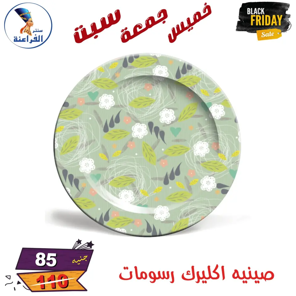 عروض سنتر الفراعنة مصر من 27 حتى 29 نوفمبر 2025 عروض البلاك فرايداى - صفحة 129