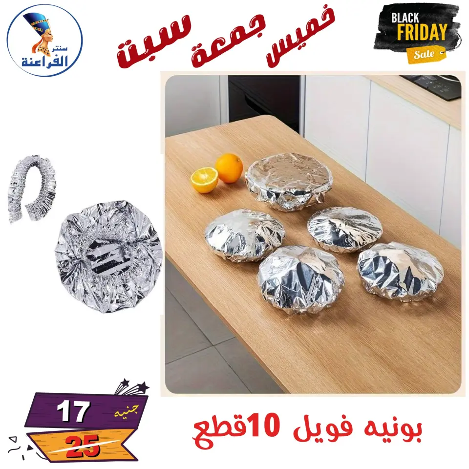 عروض سنتر الفراعنة مصر من 27 حتى 29 نوفمبر 2025 عروض البلاك فرايداى - صفحة 84