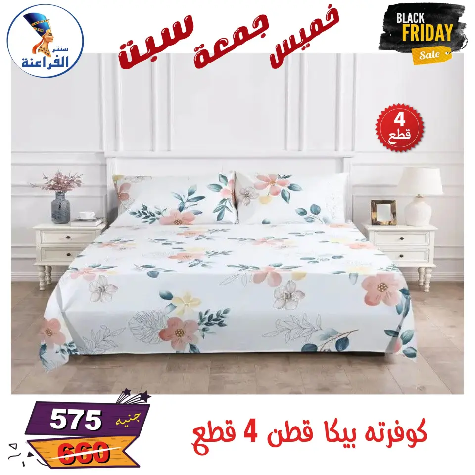 عروض سنتر الفراعنة مصر من 27 حتى 29 نوفمبر 2025 عروض البلاك فرايداى - صفحة 31