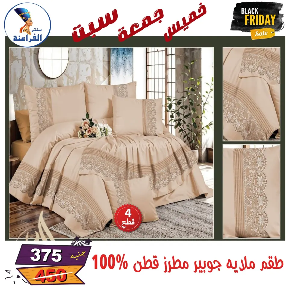 عروض سنتر الفراعنة مصر من 27 حتى 29 نوفمبر 2025 عروض البلاك فرايداى - صفحة 34