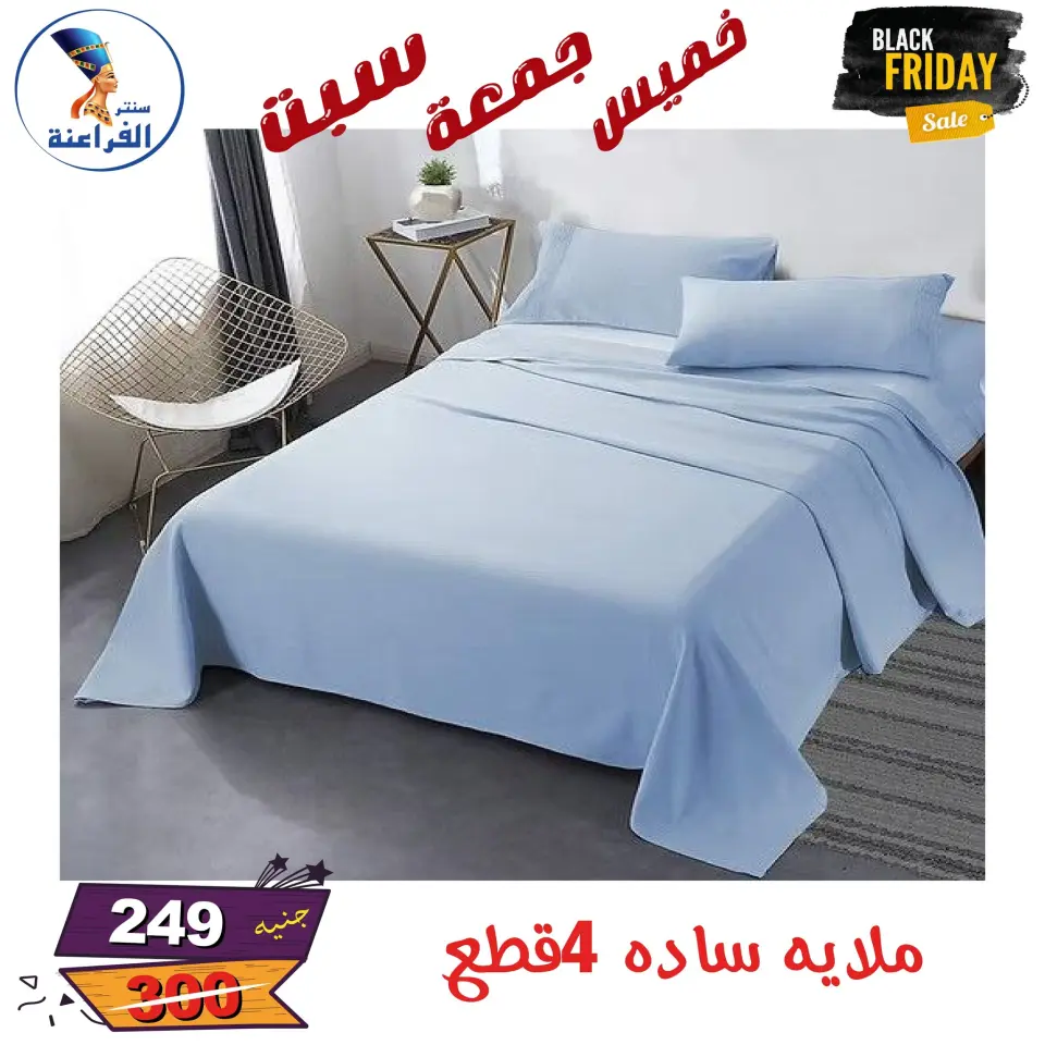 عروض سنتر الفراعنة مصر من 27 حتى 29 نوفمبر 2025 عروض البلاك فرايداى - صفحة 48