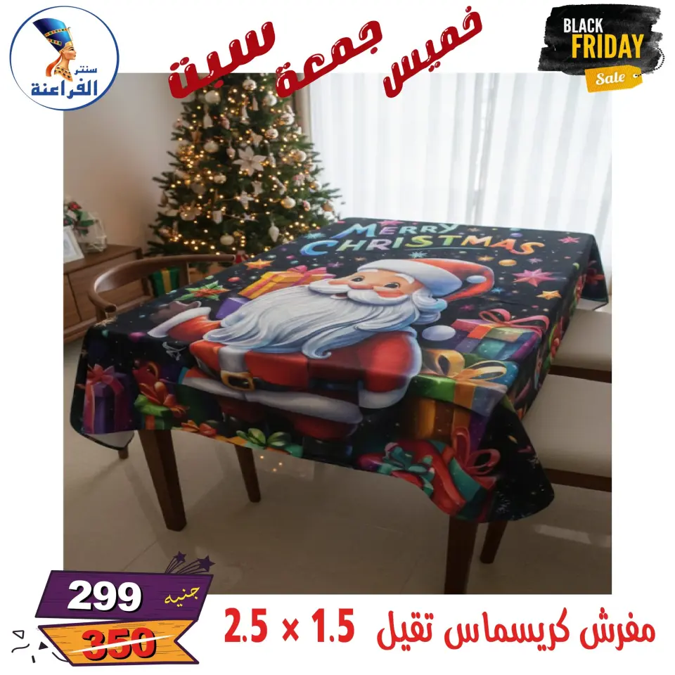عروض سنتر الفراعنة مصر من 27 حتى 29 نوفمبر 2025 عروض البلاك فرايداى - صفحة 12