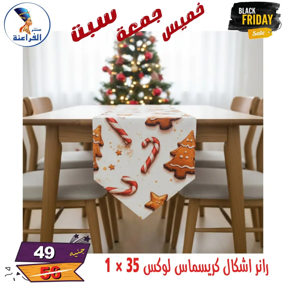 عروض سنتر الفراعنة مصر من 27 حتى 29 نوفمبر 2025 عروض البلاك فرايداى - صفحة 8