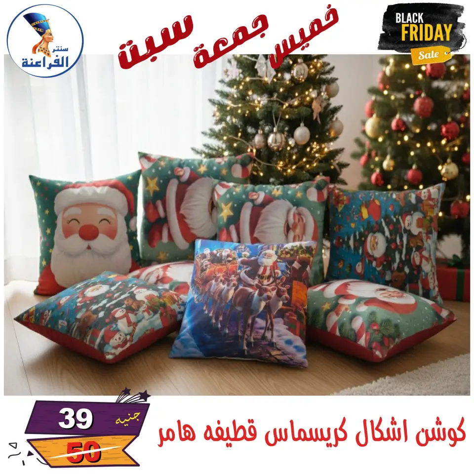 عروض سنتر الفراعنة مصر من 27 حتى 29 نوفمبر 2025 عروض البلاك فرايداى - صفحة 32