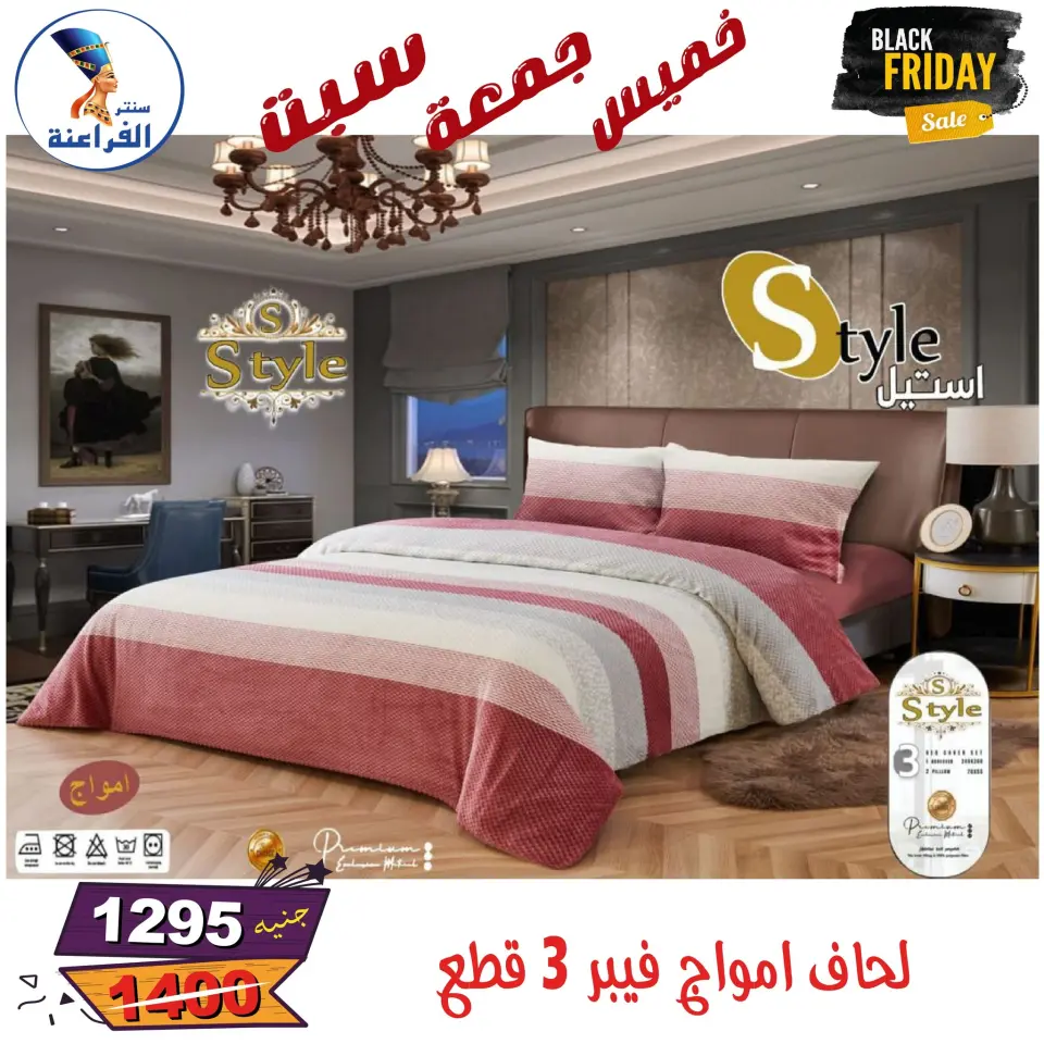 عروض سنتر الفراعنة مصر من 27 حتى 29 نوفمبر 2025 عروض البلاك فرايداى - صفحة 24