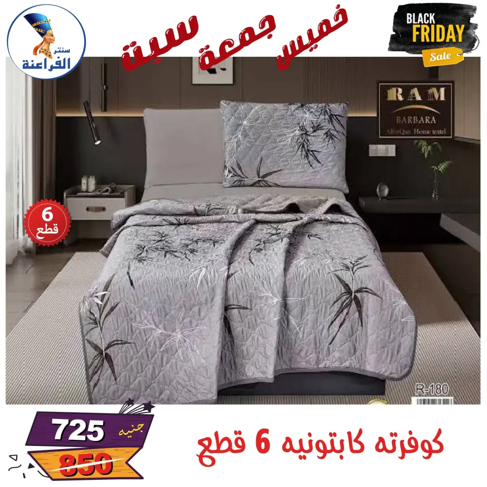 عروض سنتر الفراعنة مصر من 27 حتى 29 نوفمبر 2025 عروض البلاك فرايداى - صفحة 18
