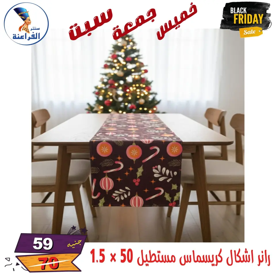 عروض سنتر الفراعنة مصر من 27 حتى 29 نوفمبر 2025 عروض البلاك فرايداى - صفحة 72