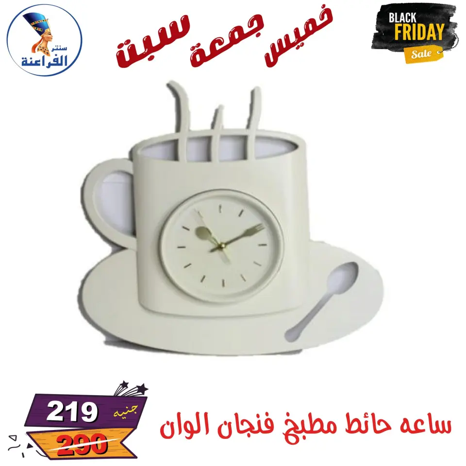 عروض سنتر الفراعنة مصر من 27 حتى 29 نوفمبر 2025 عروض البلاك فرايداى - صفحة 120