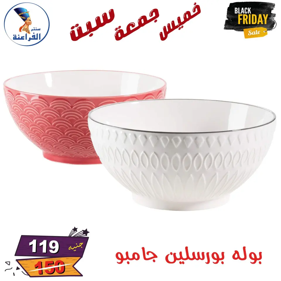 عروض سنتر الفراعنة مصر من 27 حتى 29 نوفمبر 2025 عروض البلاك فرايداى - صفحة 128