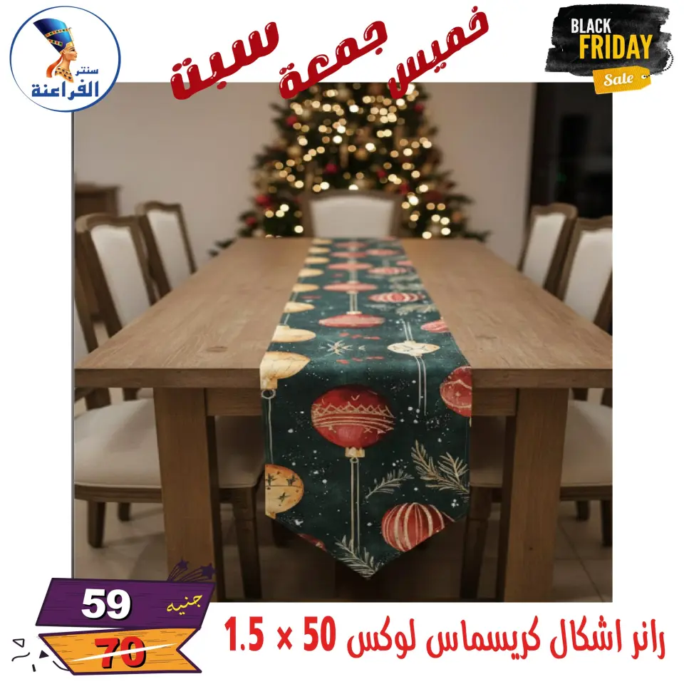 عروض سنتر الفراعنة مصر من 27 حتى 29 نوفمبر 2025 عروض البلاك فرايداى - صفحة 74