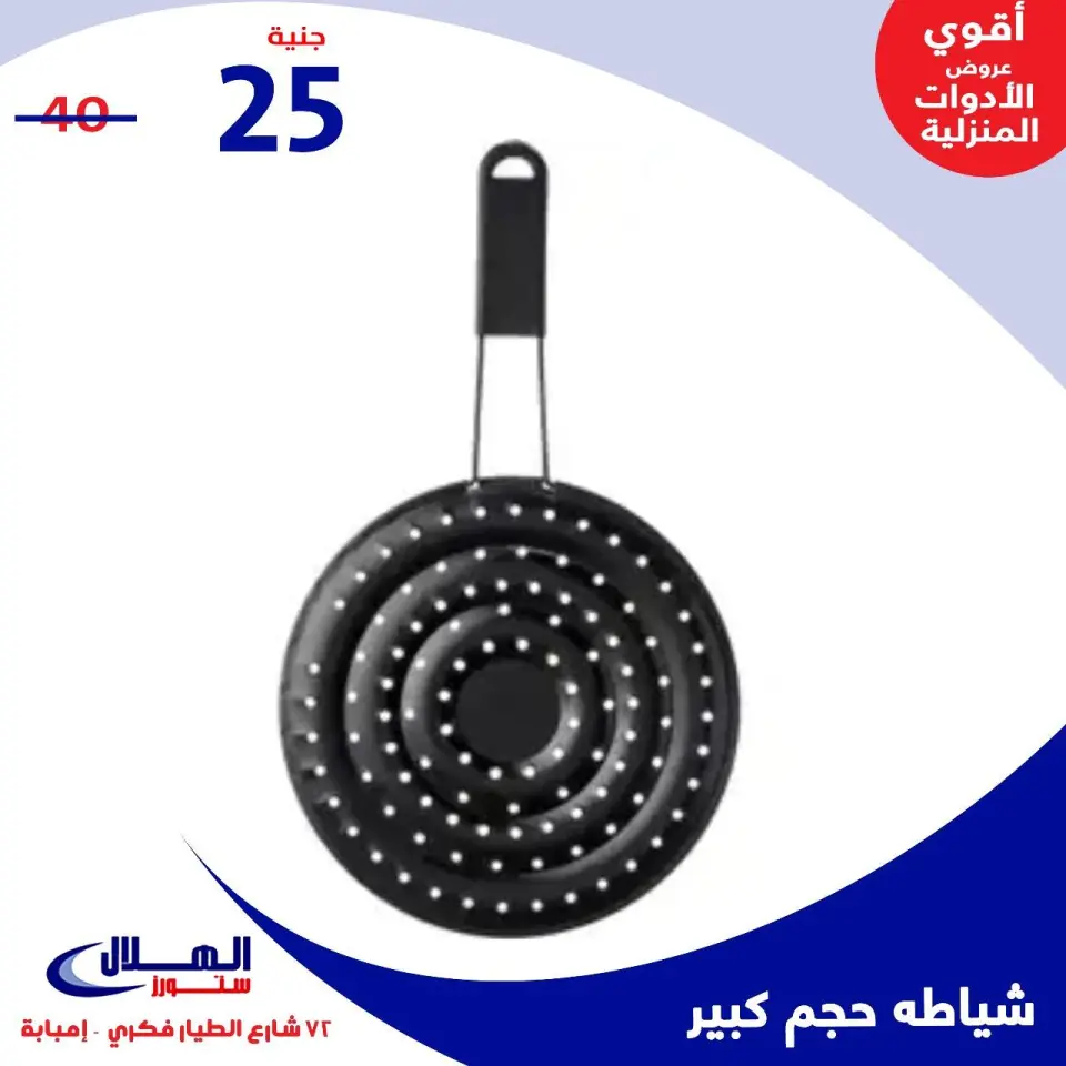 Elhelal Stores  Imbaba  Offers from 29 November to 5 December Household Deals - Page 79