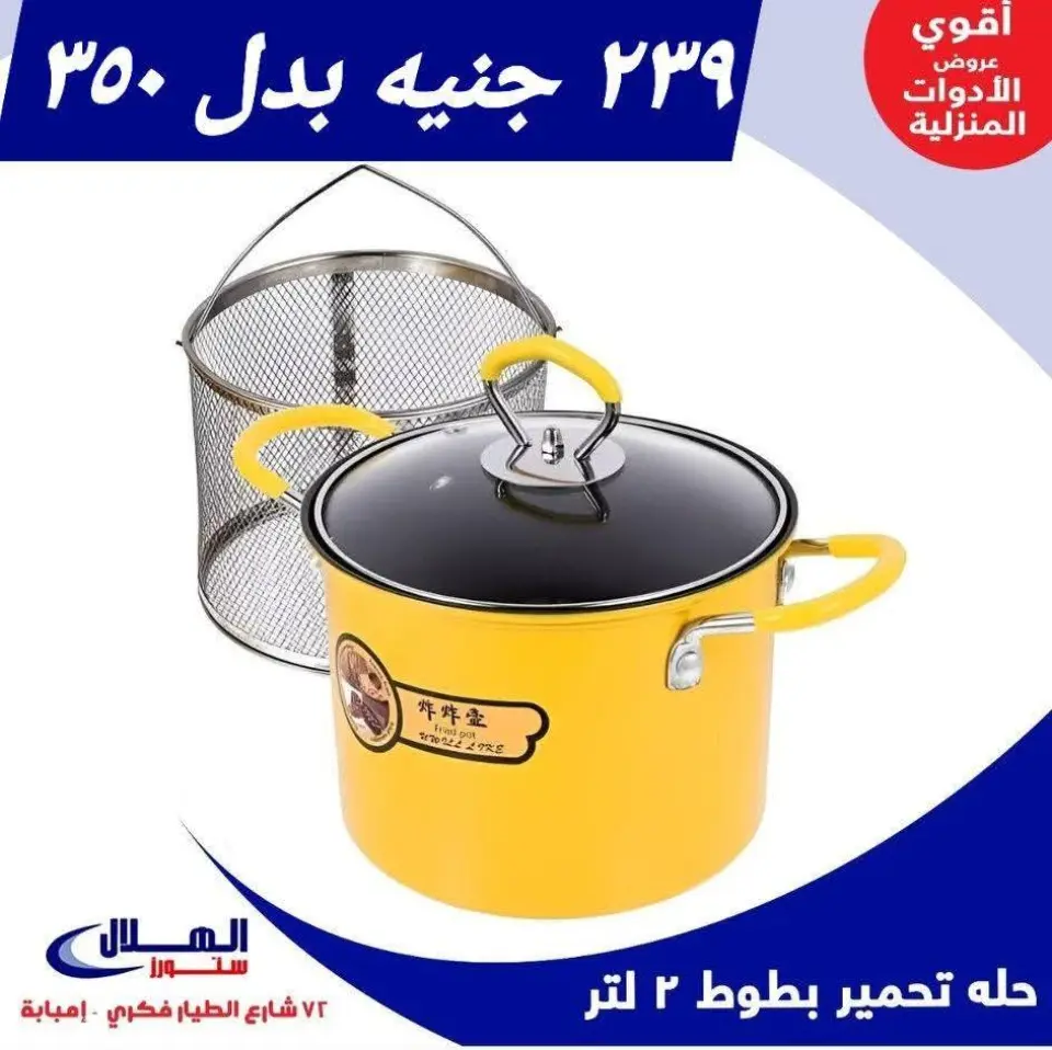 Elhelal Stores  Imbaba  Offers from 29 November to 5 December Household Deals - Page 5