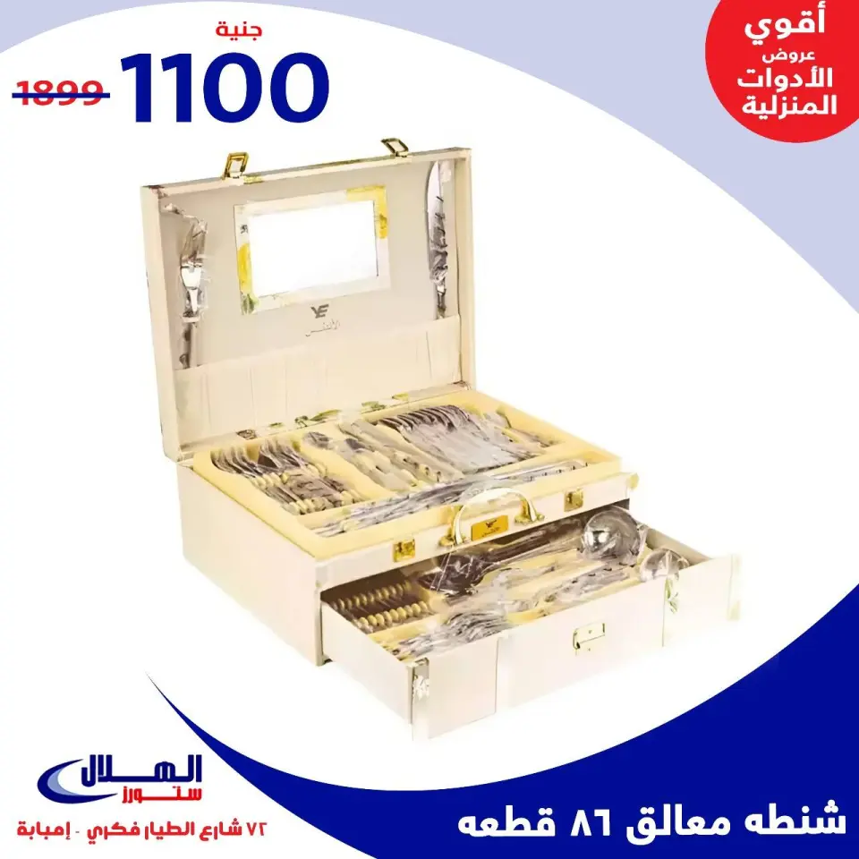Elhelal Stores  Imbaba  Offers from 29 November to 5 December Household Deals - Page 75
