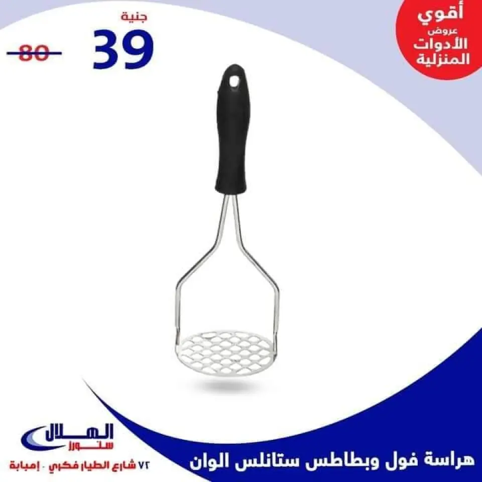 Elhelal Stores  Imbaba  Offers from 29 November to 5 December Household Deals - Page 53