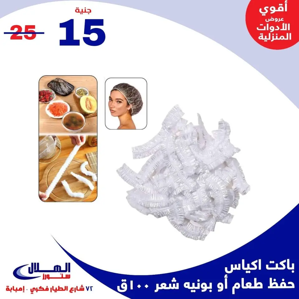 Elhelal Stores  Imbaba  Offers from 29 November to 5 December Household Deals - Page 26