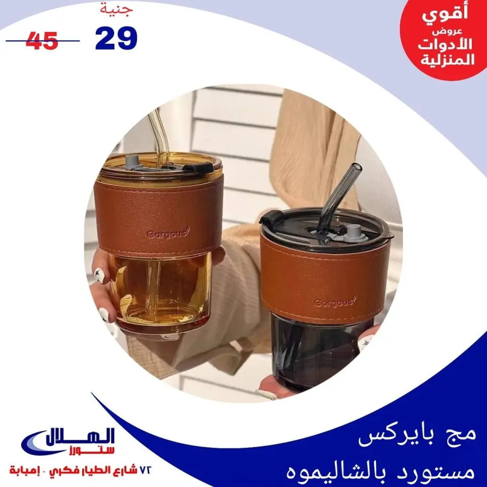 Elhelal Stores  Imbaba  Offers from 29 November to 5 December Household Deals - Page 38