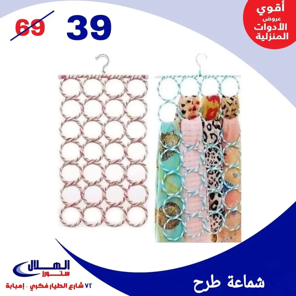 Elhelal Stores  Imbaba  Offers from 29 November to 5 December Household Deals - Page 31