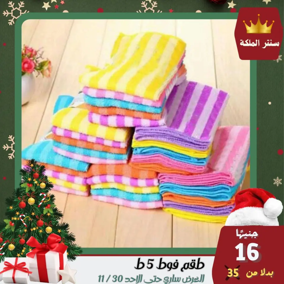 El Maleka Center Egypt Offers from 28 to 30 November 2025 The strongest offers - Page 31