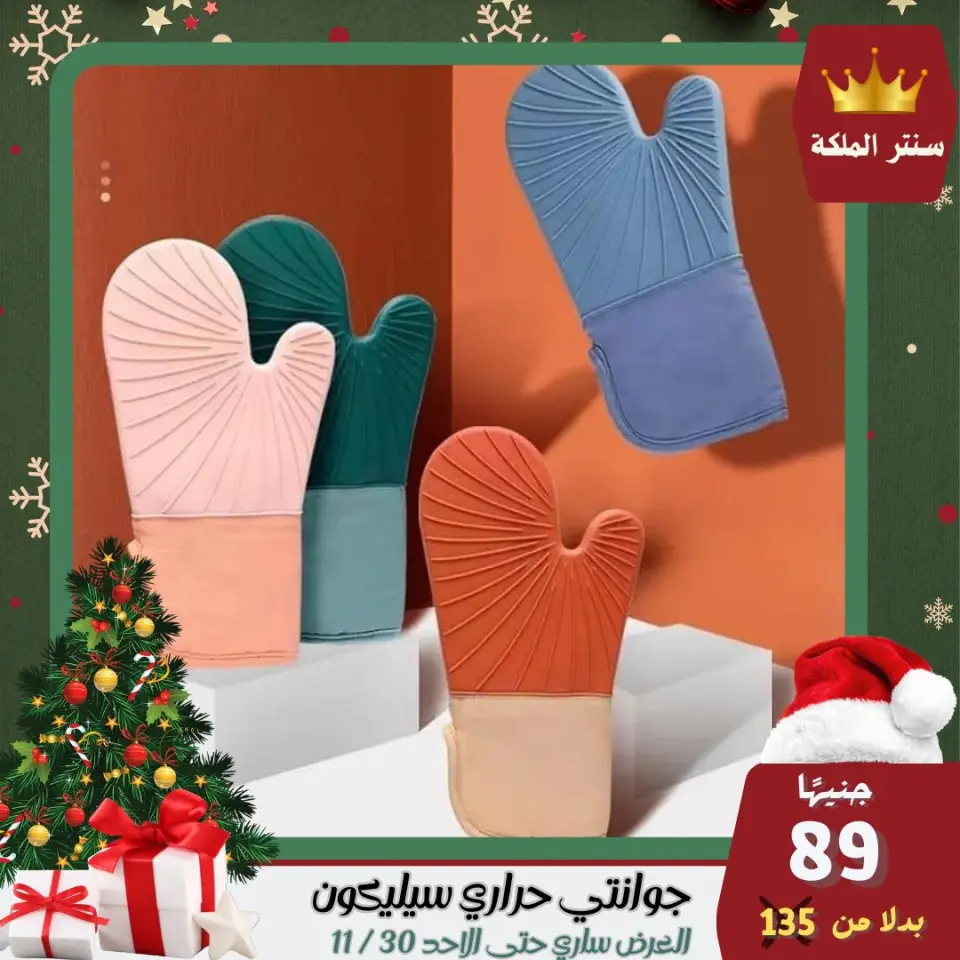 El Maleka Center Egypt Offers from 28 to 30 November 2025 The strongest offers - Page 25