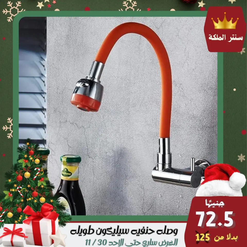 El Maleka Center Egypt Offers from 28 to 30 November 2025 The strongest offers - Page 26