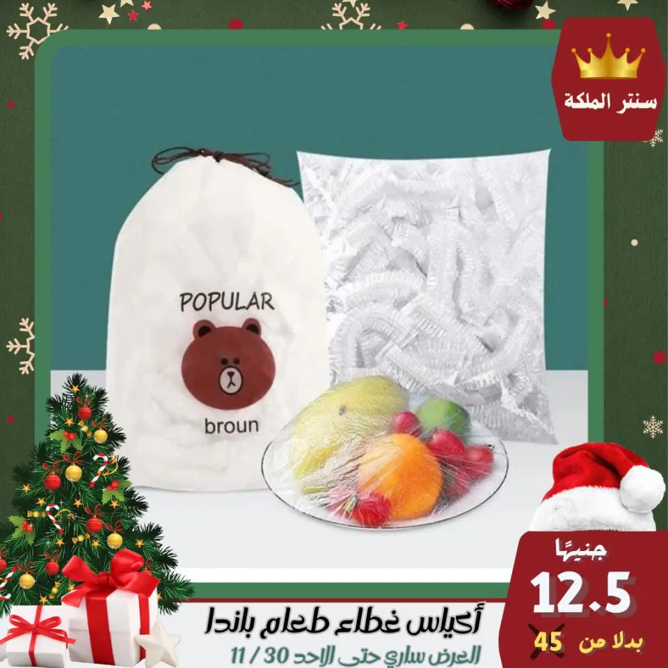 El Maleka Center Egypt Offers from 28 to 30 November 2025 The strongest offers - Page 34