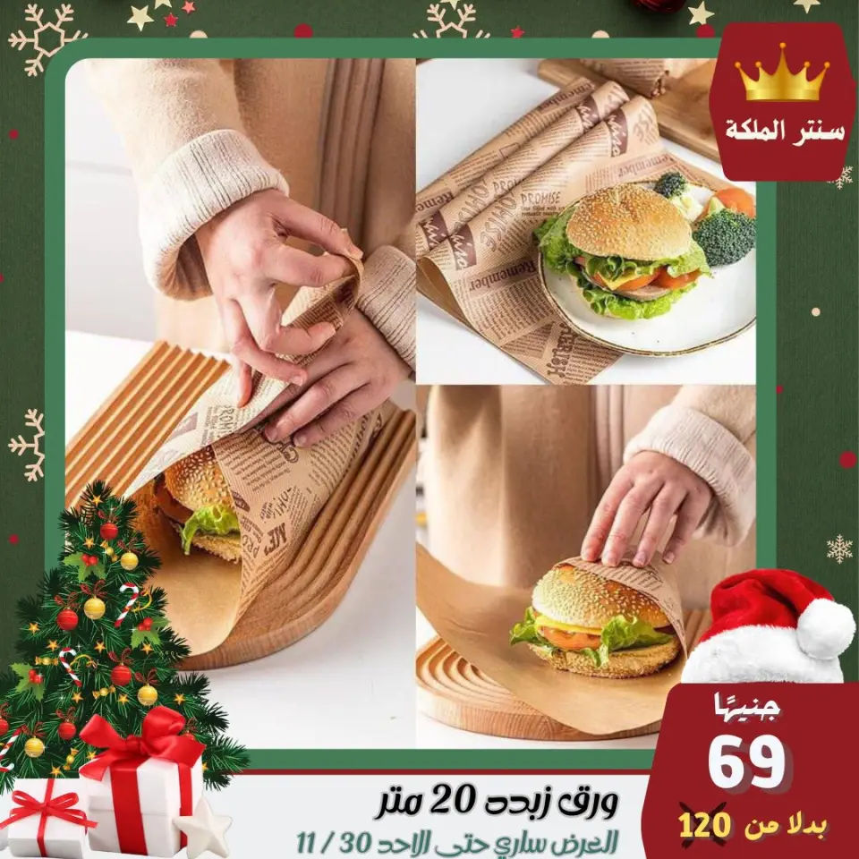 El Maleka Center Egypt Offers from 28 to 30 November 2025 The strongest offers - Page 46