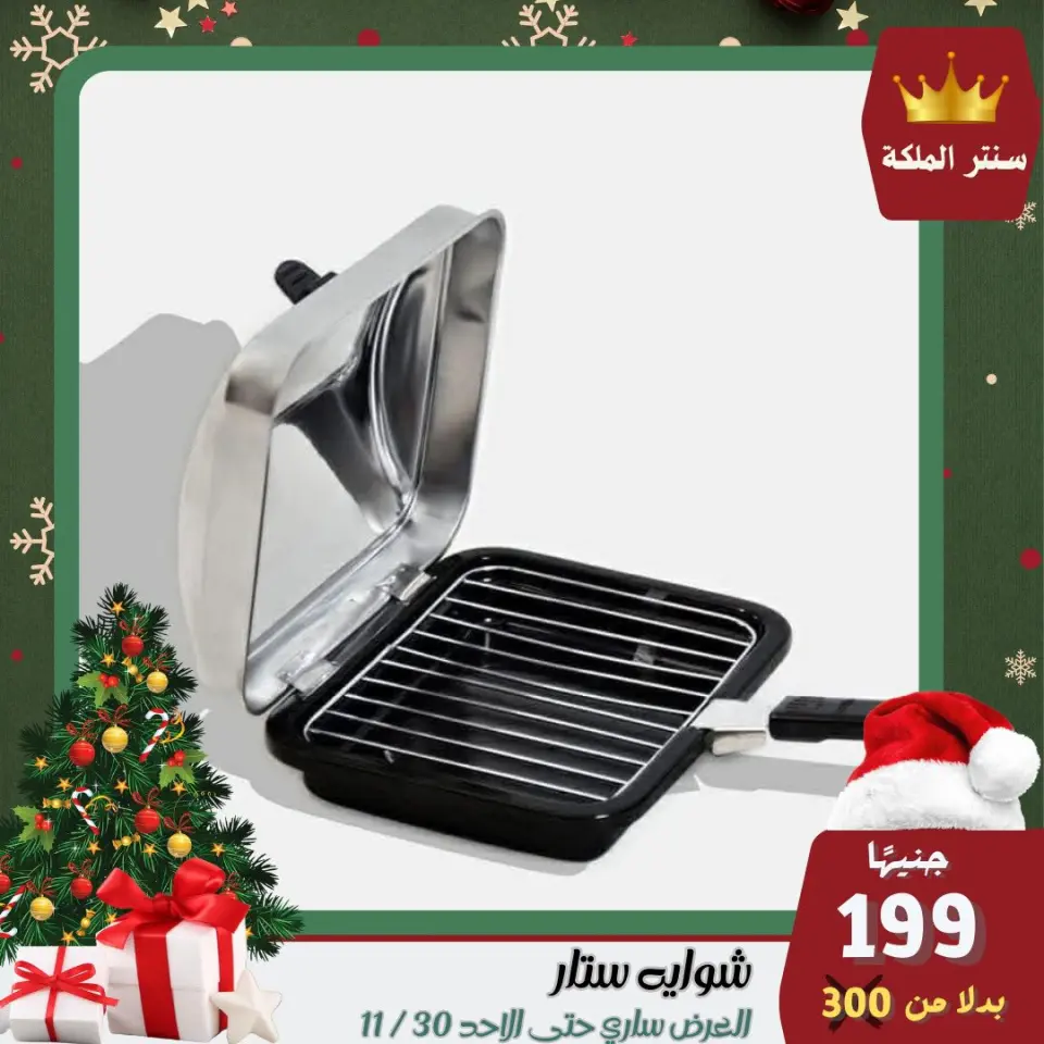El Maleka Center Egypt Offers from 28 to 30 November 2025 The strongest offers - Page 29