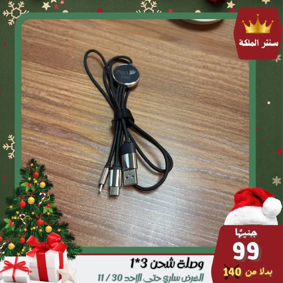El Maleka Center Egypt Offers from 28 to 30 November 2025 The strongest offers - Page 21