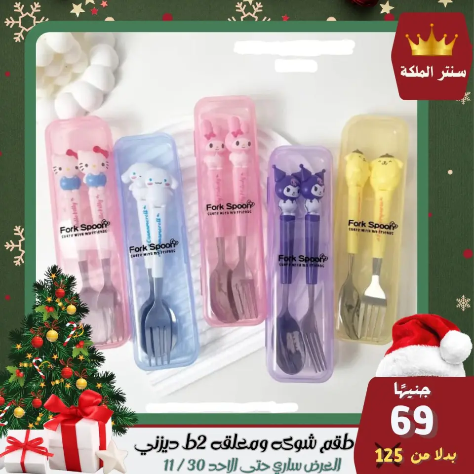 El Maleka Center Egypt Offers from 28 to 30 November 2025 The strongest offers - Page 18