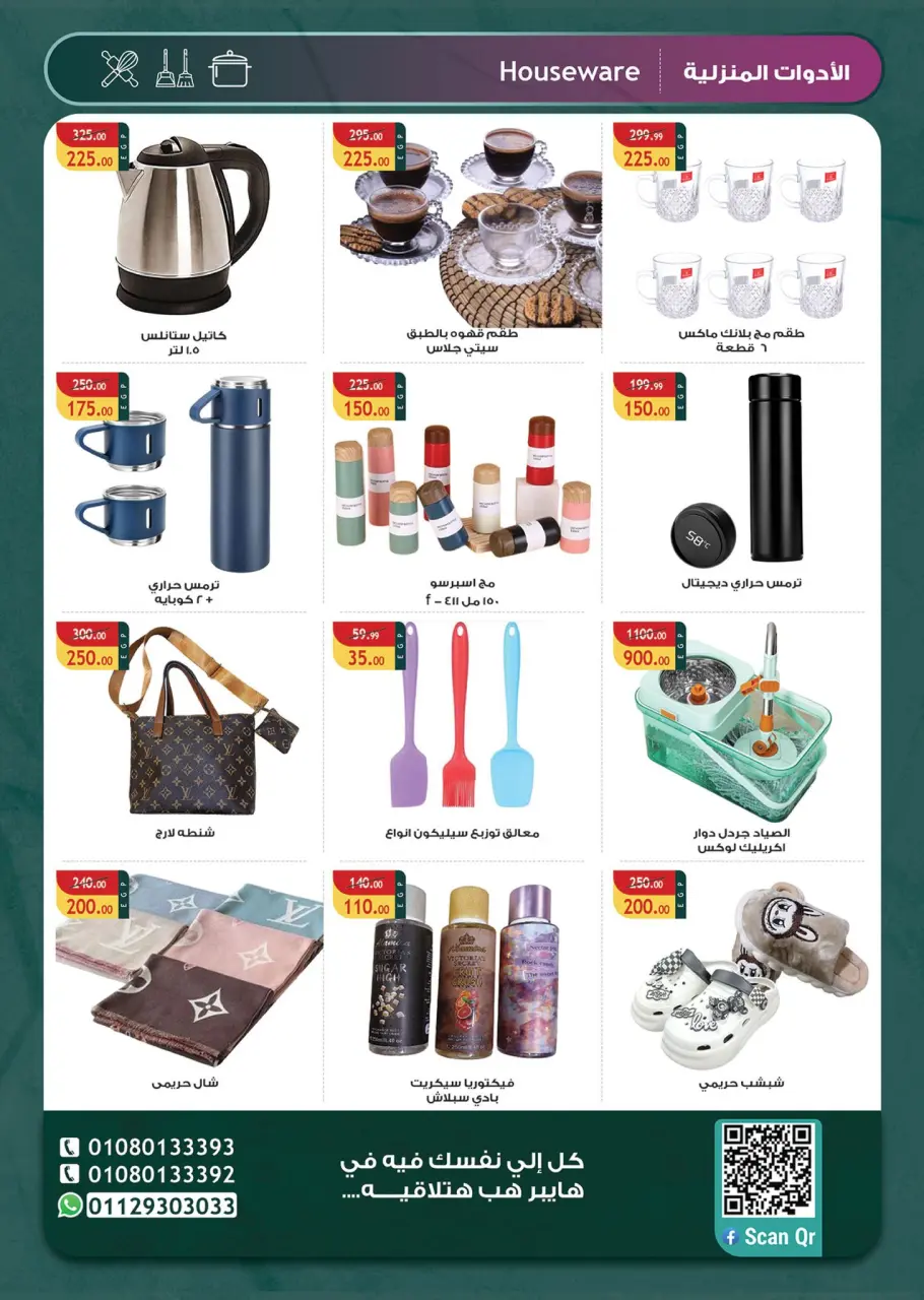 Hyper Hub Egypt Offers from 25 November to 5 December 2025 White Friday Deals - Page 28