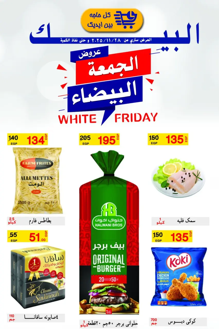 Al Baik market Egypt Offers from 28 November to 4 December 2025 White Friday Deals - Page 13