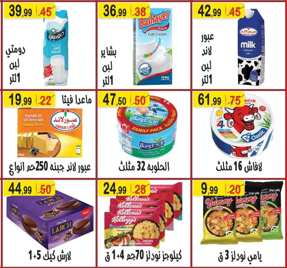 Ofertas de hiper Al Nisr Egipto de 28 noviembre a 11 diciembre 2025 Ofertas del Viernes Blanco - Página 8