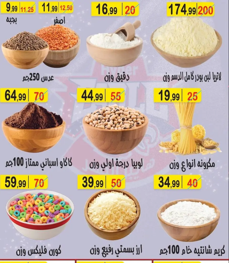 Ofertas de hiper Al Nisr Egipto de 28 noviembre a 11 diciembre 2025 Ofertas del Viernes Blanco - Página 4