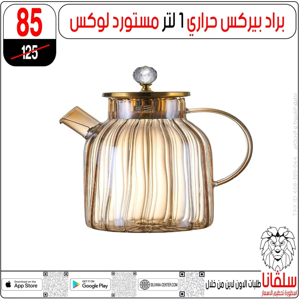 silvana center Egypt Offers from 28 to 29 November 2025 Price Smashing Offers - Page 61