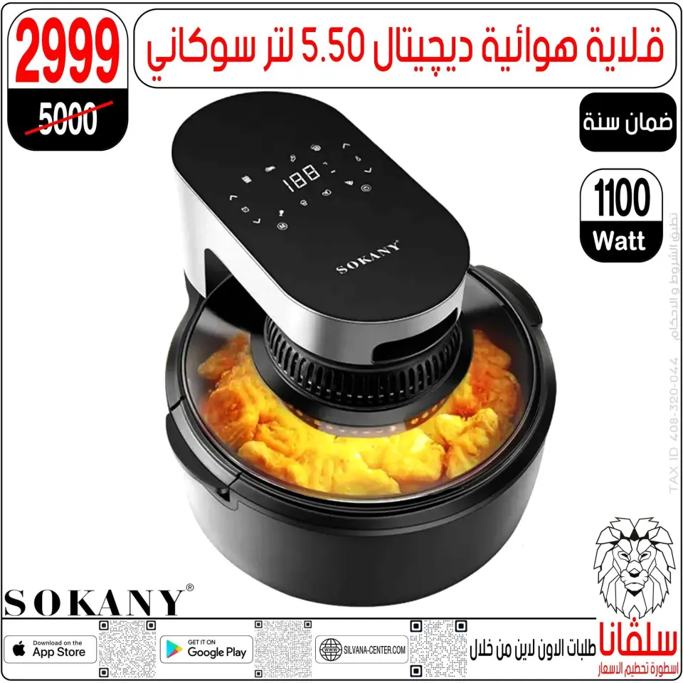 silvana center Egypt Offers from 28 to 29 November 2025 Price Smashing Offers - Page 172