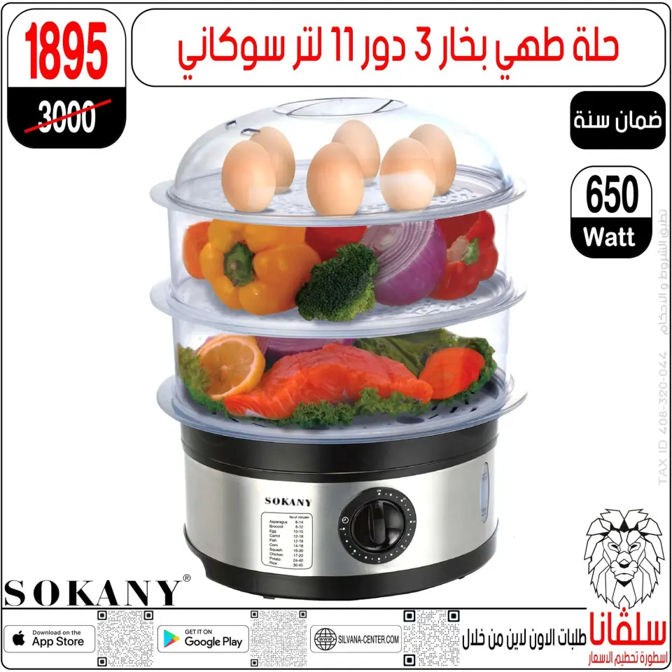silvana center Egypt Offers from 28 to 29 November 2025 Price Smashing Offers - Page 169