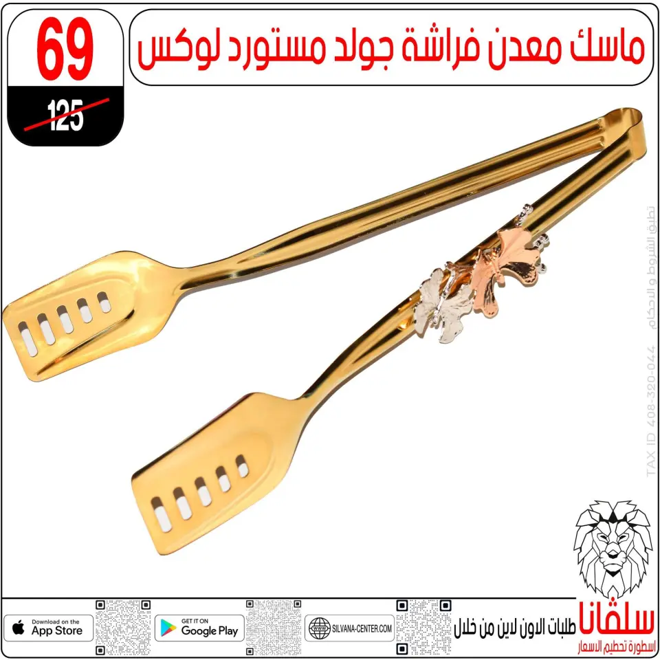 silvana center Egypt Offers from 28 to 29 November 2025 Price Smashing Offers - Page 27
